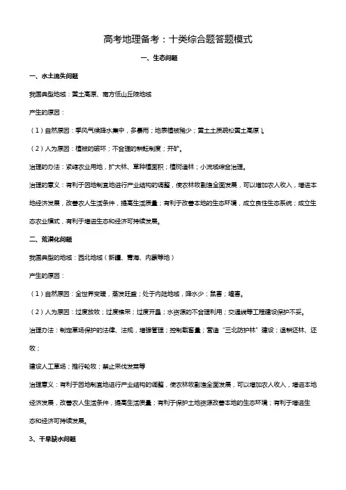 高考地理备考十类综合题答题模式