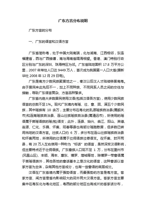 广东方言分布说明