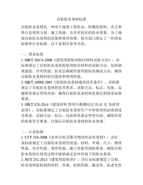 自粘防水卷材标准