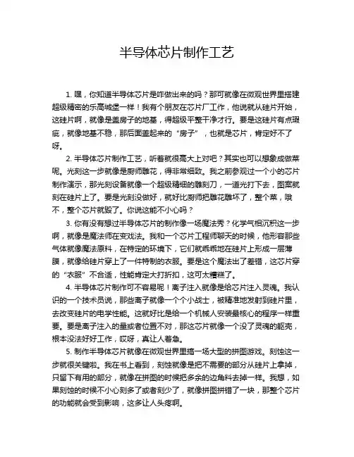 半导体芯片制作工艺