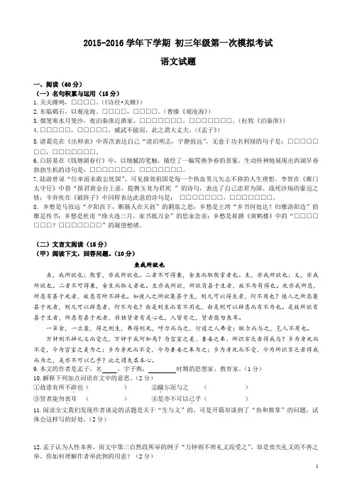 东北师大附中2016年九年级一模语文试题及答案