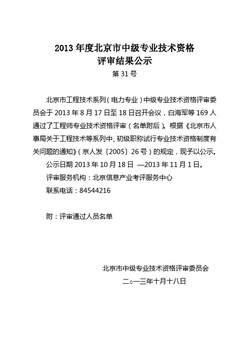 2013年电力通过名单
