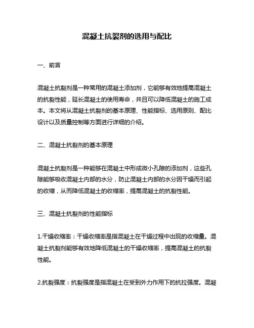 混凝土抗裂剂的选用与配比
