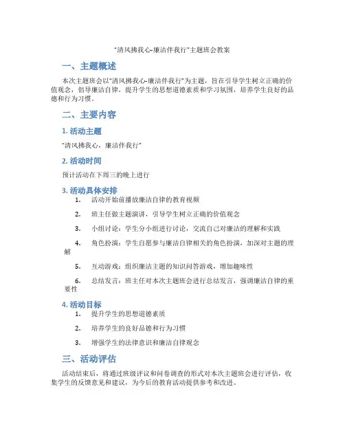 “清风拂我心-廉洁伴我行”主题班会教案