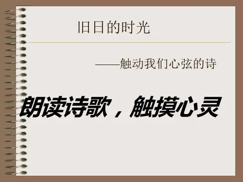 朗诵诗歌、触摸心灵