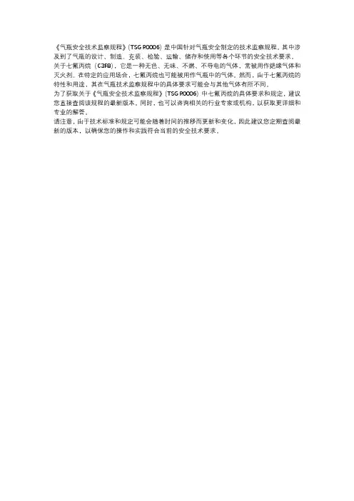 气瓶技术监察规程tsg r0006 七氟丙烷