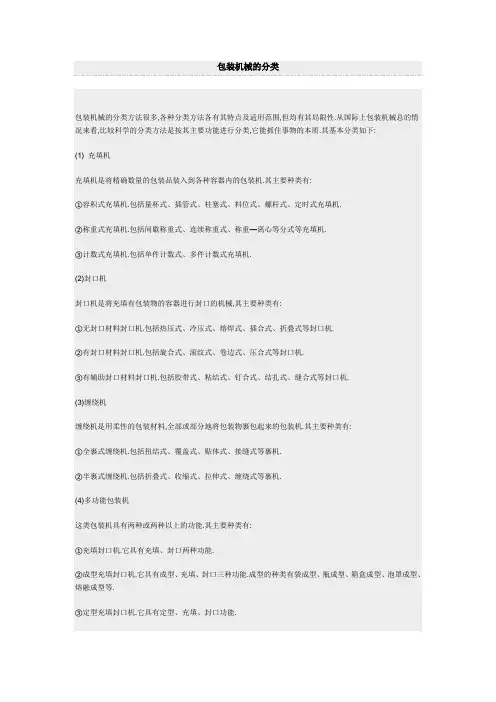 包装机械的分类