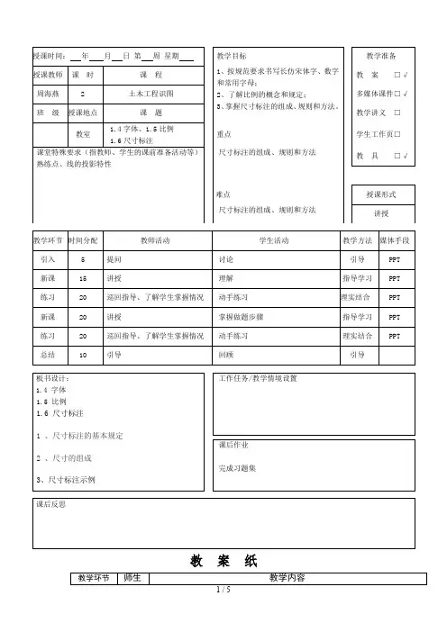 土木工程识图-教案-1.2