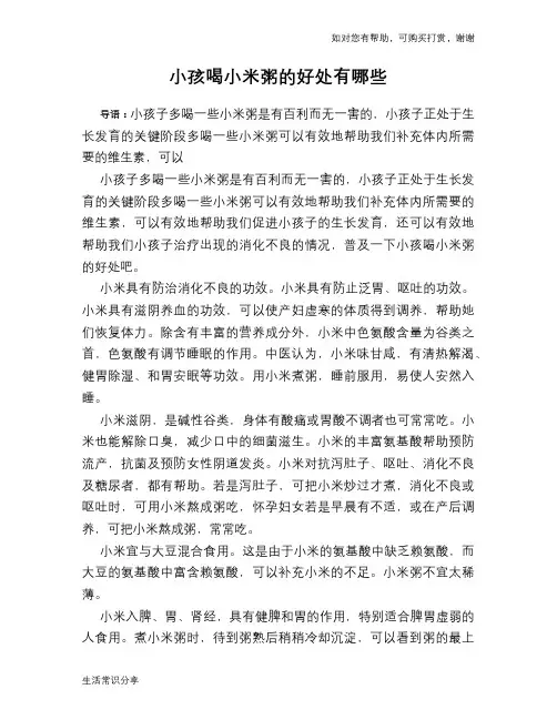 小孩喝小米粥的好处有哪些