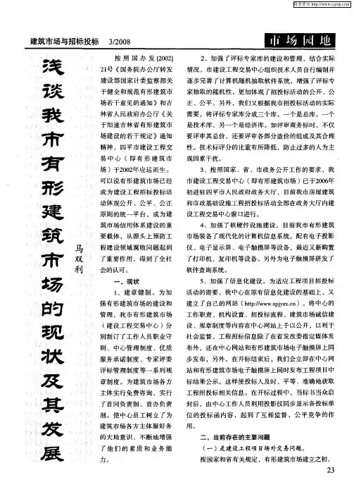浅谈我市有形建筑市场的现状及其发展