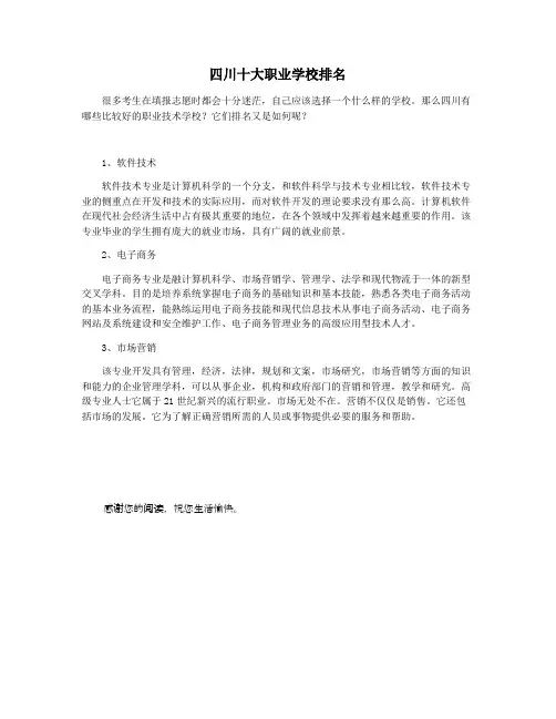 四川十大职业学校排名