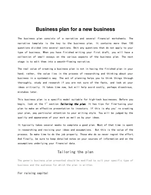 business-plan-template全英商业计划书模板
