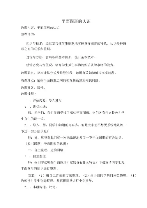 《平面图形的认识》教案、说课、反思