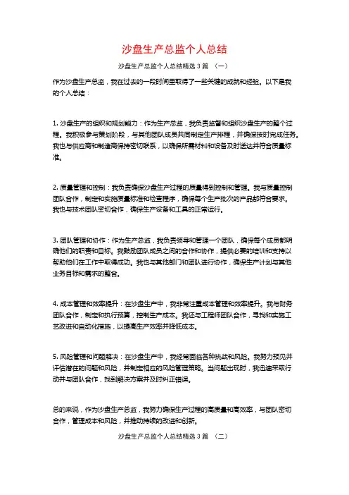 沙盘生产总监个人总结3篇