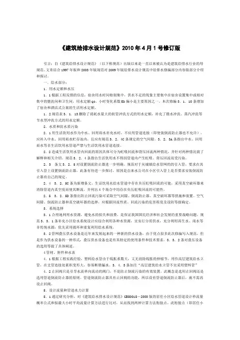 建筑给排水设计规范
