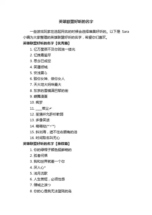 英雄联盟好听的名字