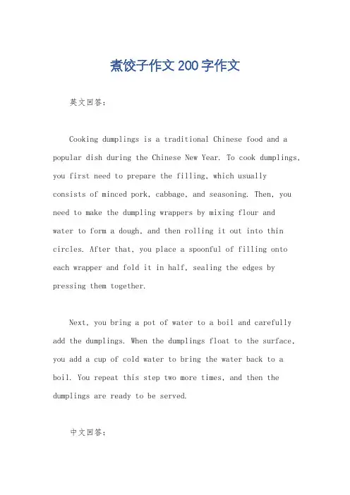 煮饺子作文200字作文