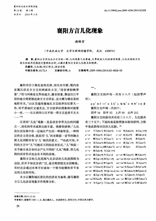 襄阳方言儿化现象