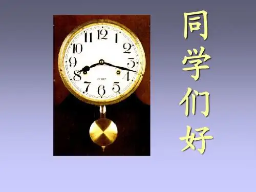 大学物理电子教案(西南交大)5_1