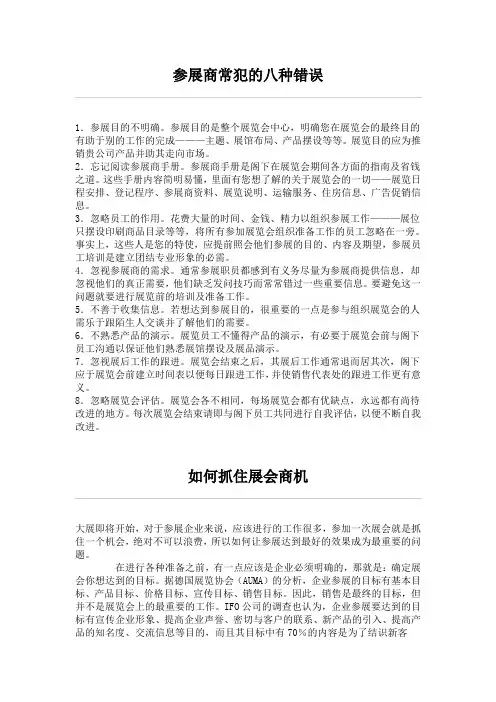 参展的技巧