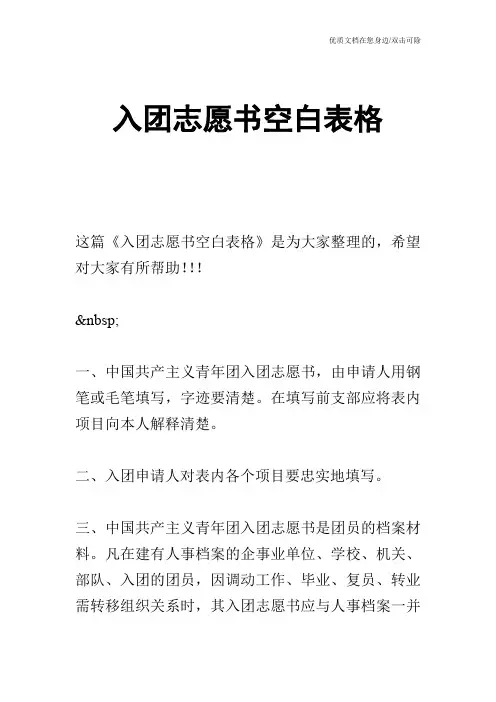 入团志愿书空白表格