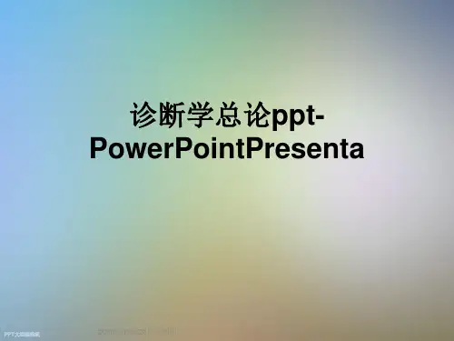 诊断学总论ppt-PowerPointPresenta