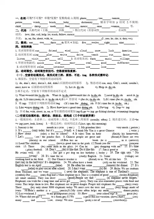 七年级下学期英语期末复习提纲词性转换