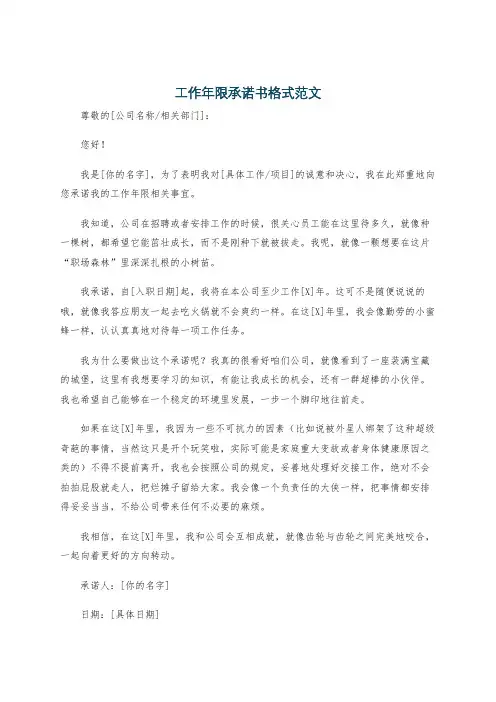 工作年限承诺书格式范文