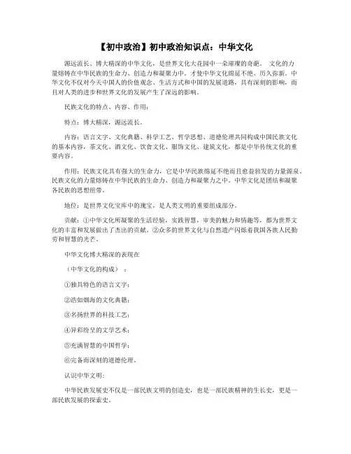 【初中政治】初中政治知识点：中华文化
