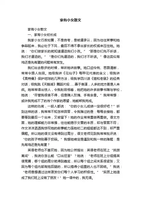 家有小女散文