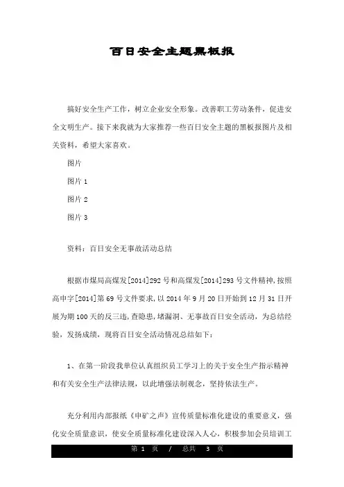 百日安全主题黑板报