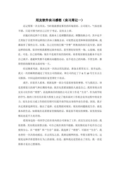 用友软件实习感想