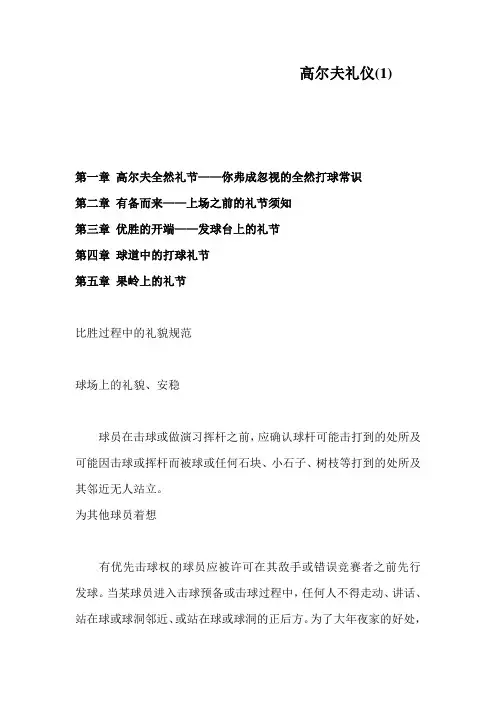 高尔夫礼仪(1)