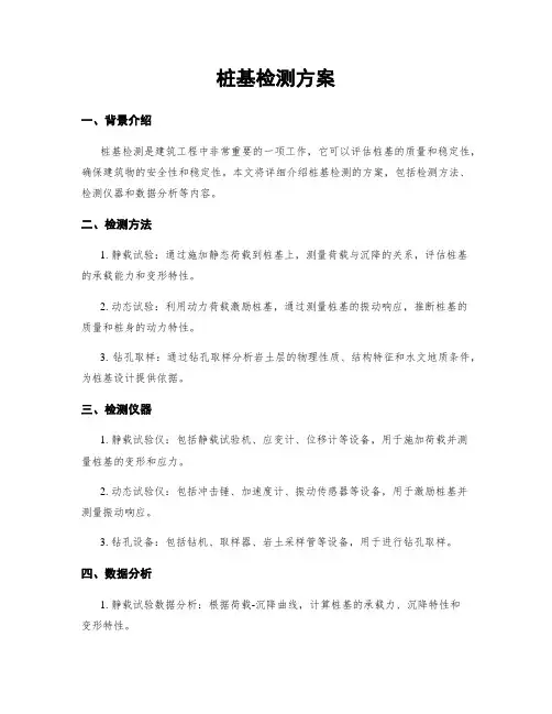 桩基检测方案