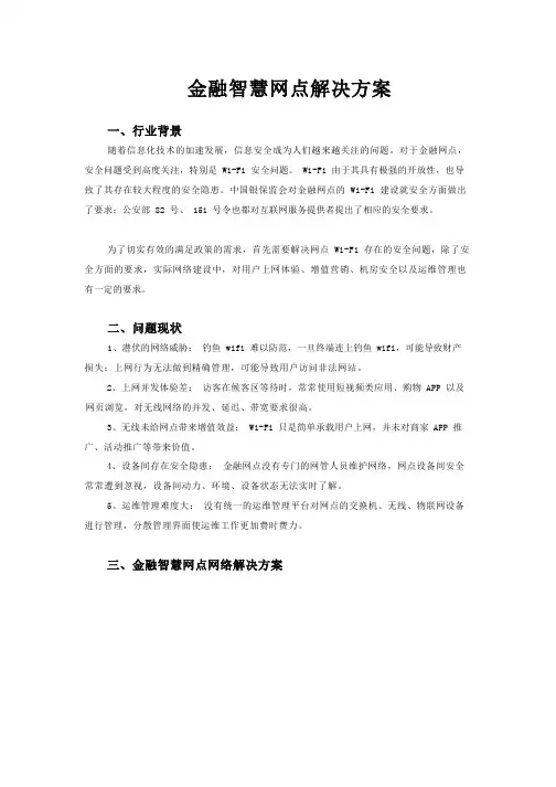 智慧网点解决方案