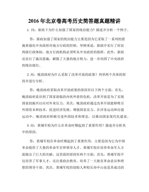 2016年北京卷高考历史简答题真题精讲
