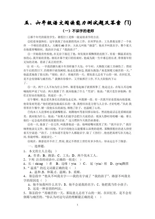 五、六年级阅读能力测试题及答案