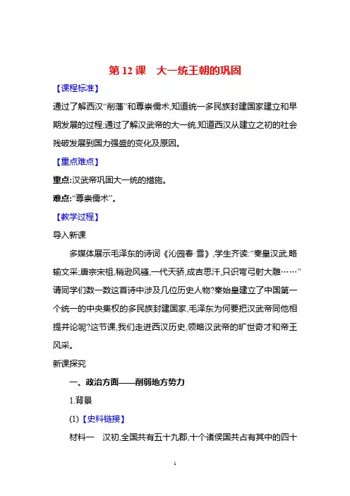 历史部编版(2024版)七年级初一上册第12课 大一统王朝的巩固 教学教案 教学设计02