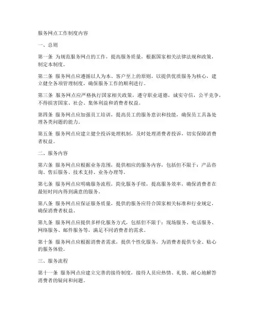 服务网点工作制度内容
