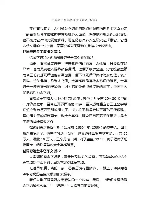 世界奇迹金字塔作文（精选36篇）