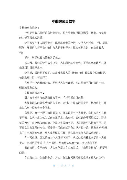 幸福的寓言故事