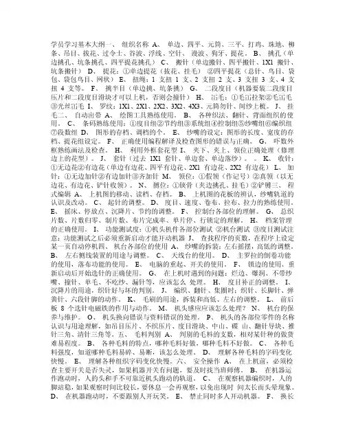 1、电脑横机学员学习基本大纲