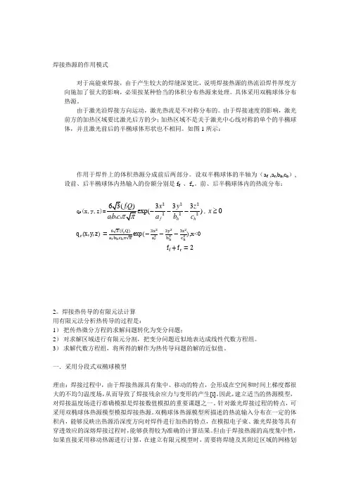 热源模型的建立