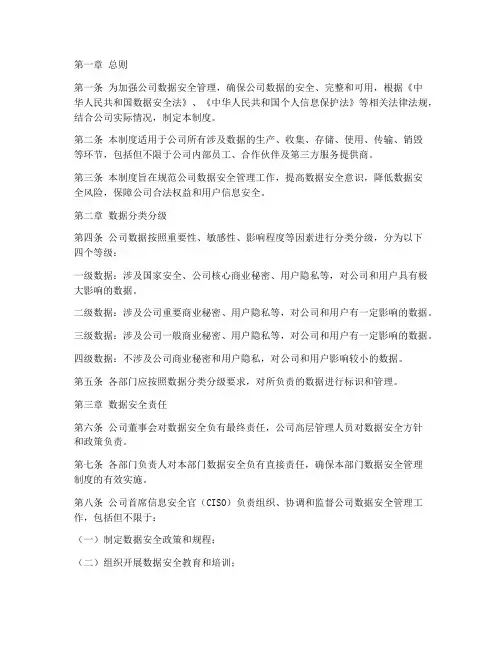 数据安全生产管理制度