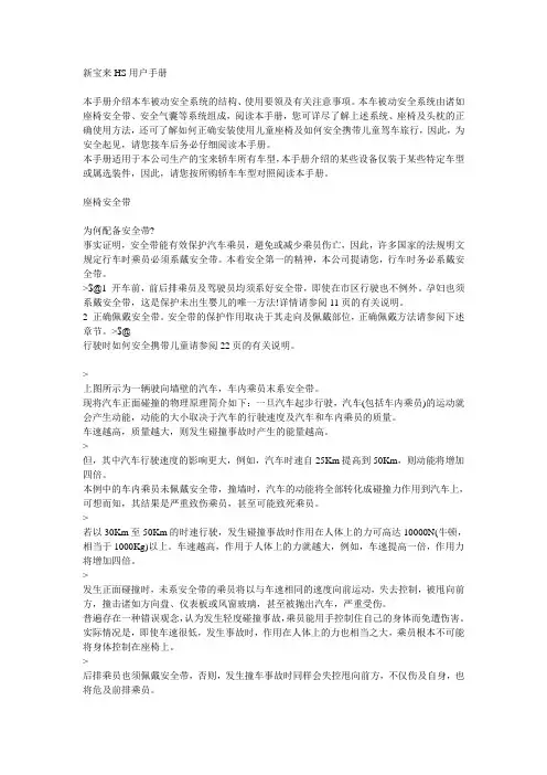 新宝来HS用户手册