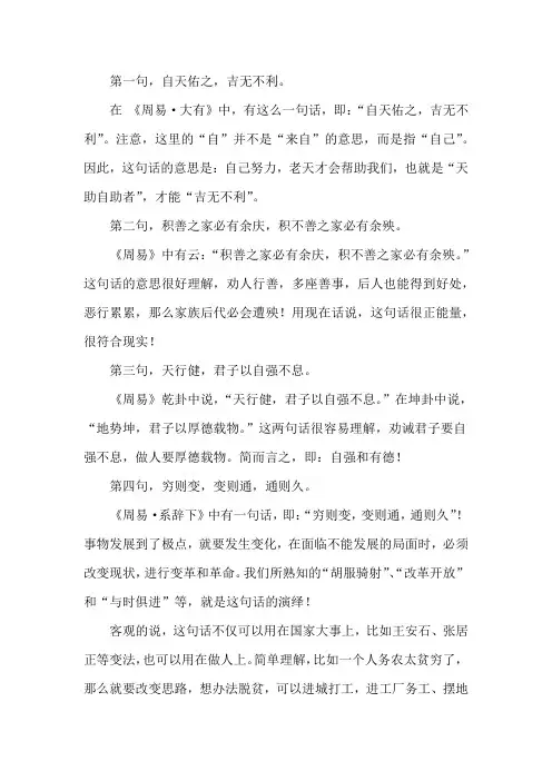 《周易》中用来鼓励自己的名句四年级下册