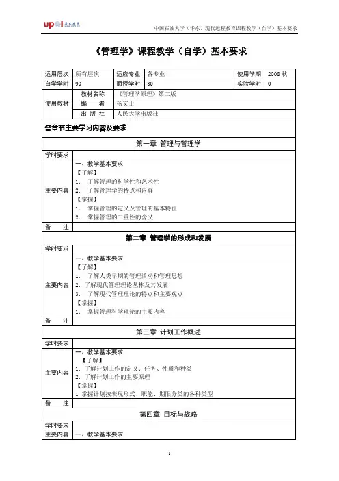 《工程流体力学》课程教学(自学)基本要求