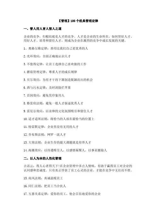 100个经典管理定律