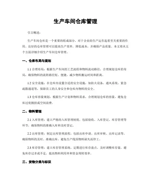生产车间仓库管理
