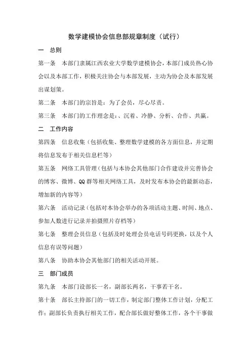 数学建模协会信息部部门规章制度(初稿)